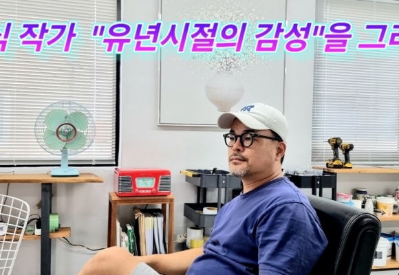 안광식 작가 작업실 방문 및 인터뷰