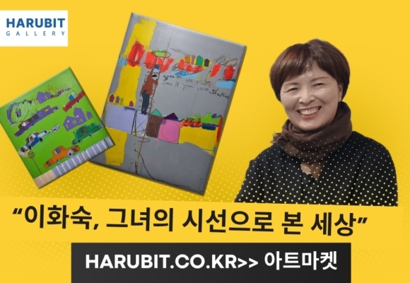 이화숙 작가 인터뷰 [야외로ART] 