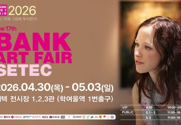 2026 서울 뱅크 아트페어
