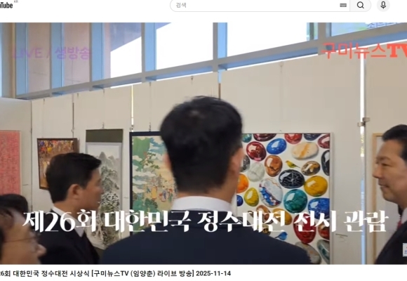 대한민국 정수대전 수상작 전시 현황