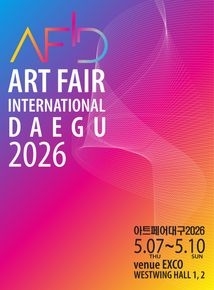 2026 대구아트페어