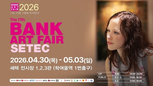 2026 서울 뱅크 아트페어