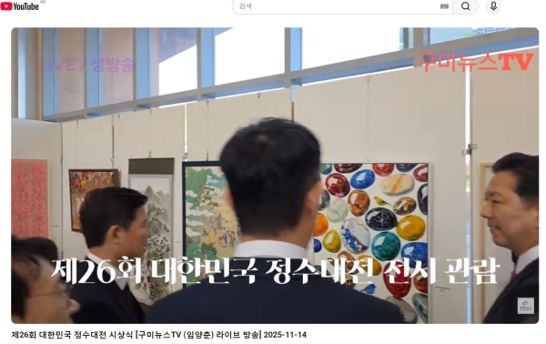 대한민국 정수대전 수상작 전시 현황